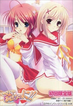 Tsukushite Ageru no ni!! cover