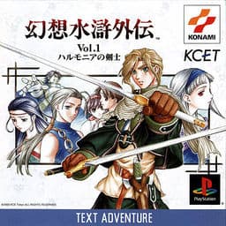 Suikogaiden Vol. 1: Swordsman of Harmonia cover