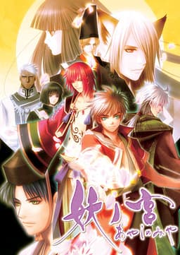 Ayashi no Miya cover