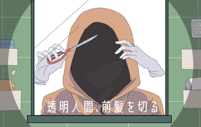 Toumei Ningen, Maegami o Kiru cover