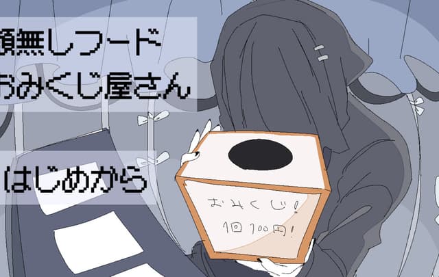 Kaonashi Hood Omikujiya-san cover