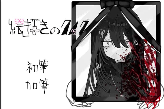 Ekaki no Kunou cover