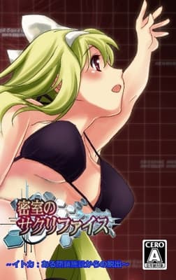 Misshitsu no Sacrifice ~Jitka: Aru Heisa Shisetsu kara no Dasshutsu~ cover
