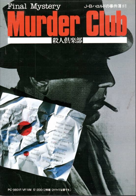 J.B. Harold no Jikenbo #1 - Final Mystery - Murder Club cover