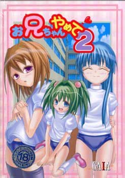 Onii-chan Yamete 2 cover