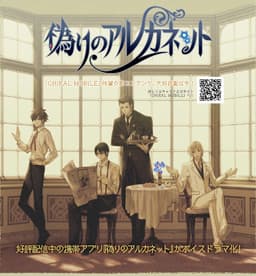 Itsuwari no Alkanet cover
