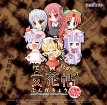 Isogashii Hito no Tame no Bunkachou ~Koumakan Mashimashi Tengu Nuki~ cover