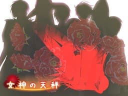 Megami no Tenbin cover