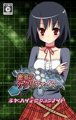 Misshitsu no Sacrifice ~Miki: High Tension Night~ cover