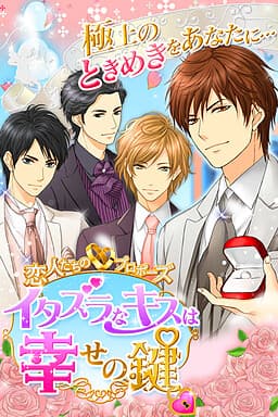 My Sweet Proposal ~Will You Marry Me?~ cover