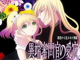 Itanshinmonkan no Aijaku cover