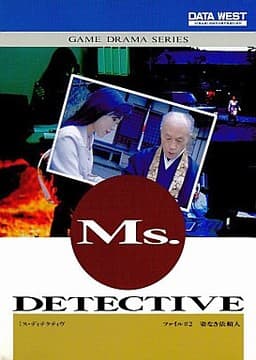 Ms. Detective - File #2: Sugatanaki Irainin cover
