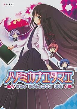 Nozomi Kanaetamae -Who Dreamed It?- cover