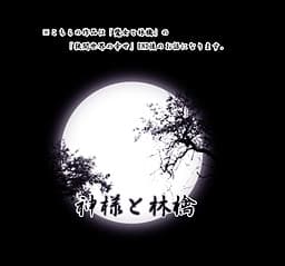 Kami-sama to Ringo cover