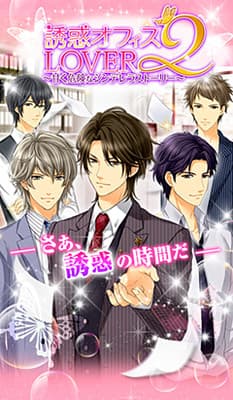 Office Lover 2 cover