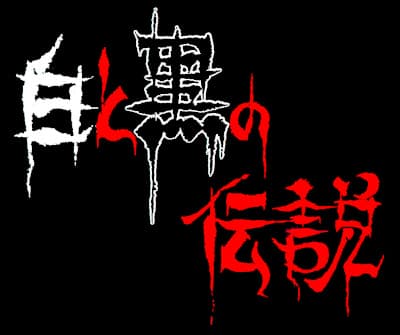 Shiro to Kuro no Densetsu ~Shin Hyakki Hen~ cover