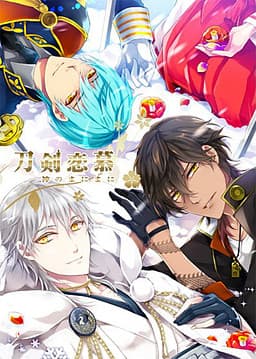 Touken Renbo ~Kami no Manimani~ cover