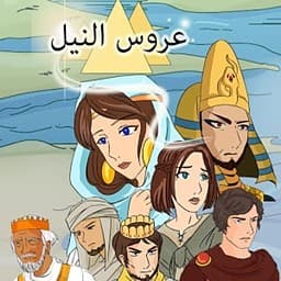 Bride of the Nile cover