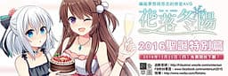 Hua Luo Dong Yang Snowdreams -Lost in Winter- 2016 Christmas Special cover