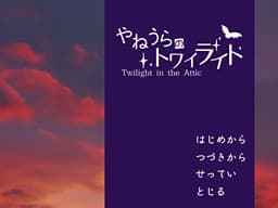 Yaneura no Twilight cover