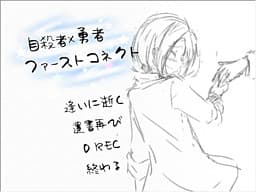 Jisatsusha × Yuusha First Connect cover