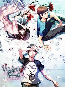Zoku: Iranai Ko Game Reset cover