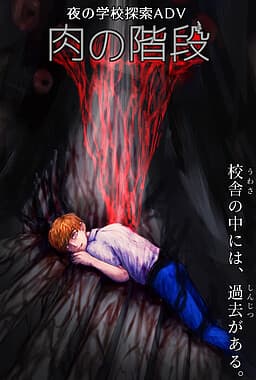 Niku no Kaidan cover