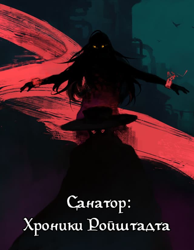 Sanator: Chronicles of Reustadt cover