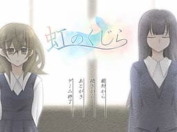 Niji no Kujira cover