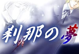 Setsuna no Yume cover