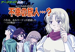 Arc Side Gaiden 1: Fukou no Tabibito...? cover