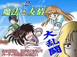 Arc Side Gaiden 2: Mahou to Yuujou cover