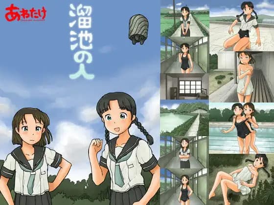 Tameike no Hito cover