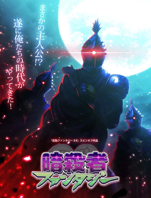 Ansatsusha Fantasy cover