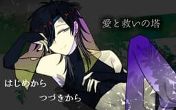 Ai to Sukui no Tou cover