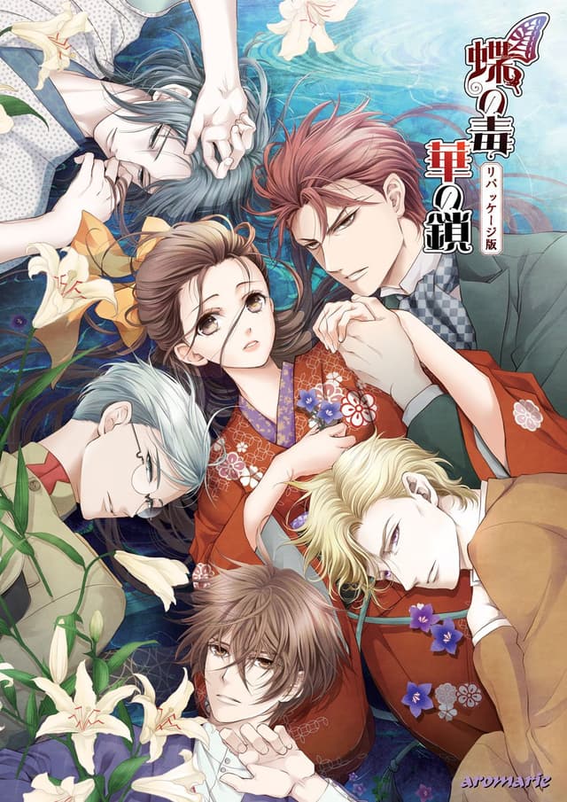 Chou no Doku Hana no Kusari Tokubetsu Hen cover