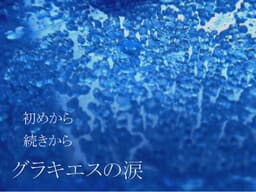 Glacies no Namida cover