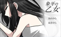 Zouge no Otome cover