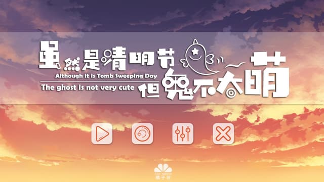 Suiran shi Qingmingjie dan Gui Bu Tai Meng cover