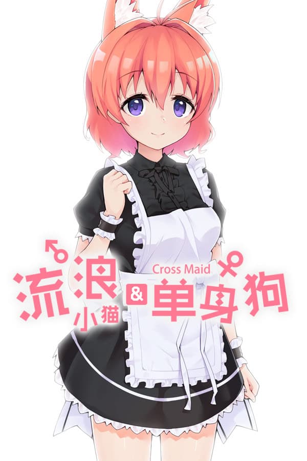 Liulang Xiao Mao & Danshen Gou cover