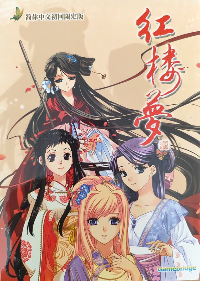 Hong Lou Meng cover