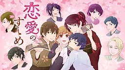 Ren'ai no Susume cover