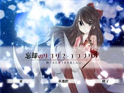 Zoku - Mata Au Hi o Tanoshimi ni - Boukyaku no Lycoris Embryo cover