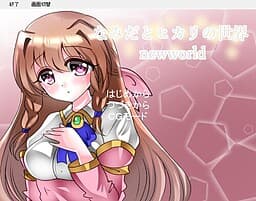 Namida to Hikari no Sekai newworld cover