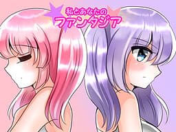 Watashi to Anata no Fantasia cover
