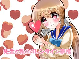 Sensei to Watashi no Valentine Jijou cover