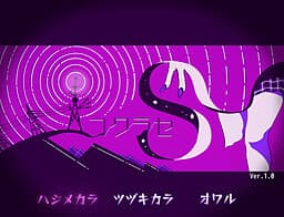 Kokurase S cover