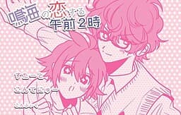 Narumi no Koisuru Gozen 2 Ji cover