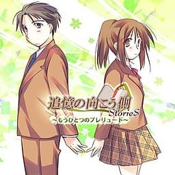 Tsuioku no Mukougawa ~Mou Hitotsu no Prelude~ cover