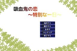 Kyuuketsuki no Koi ~Tokubetsu na Ichinichi~ cover